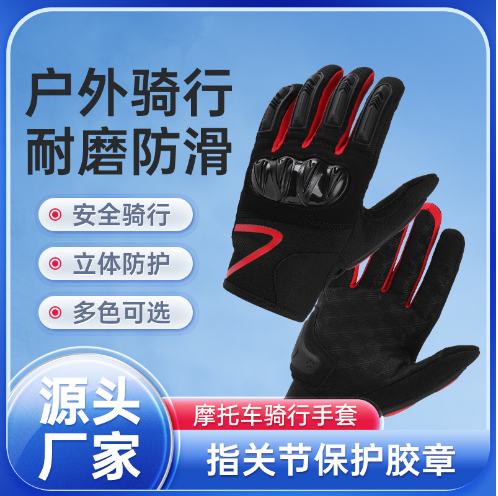 四季款摩托车手套