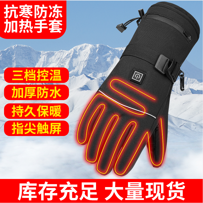 滑雪电热手套